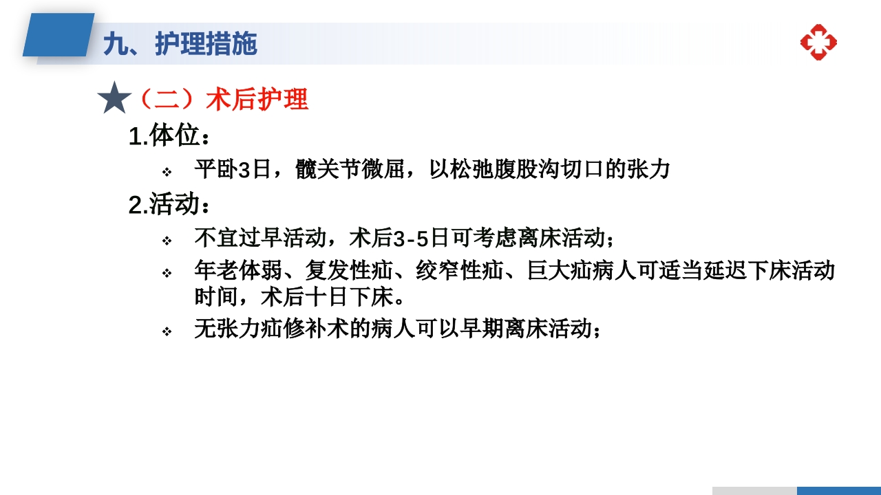 腹外疝病人的护理PPT课件33