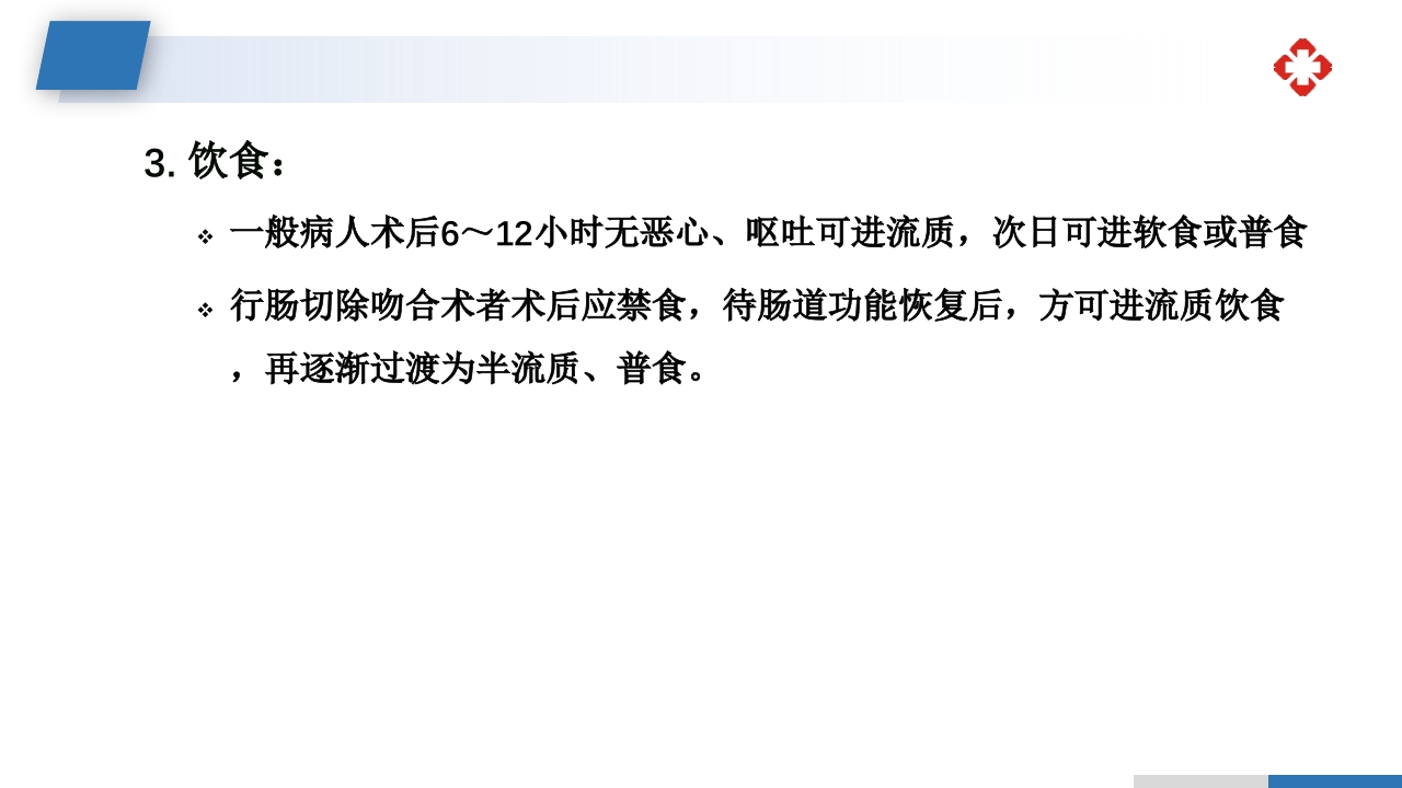 腹外疝病人的护理PPT课件34