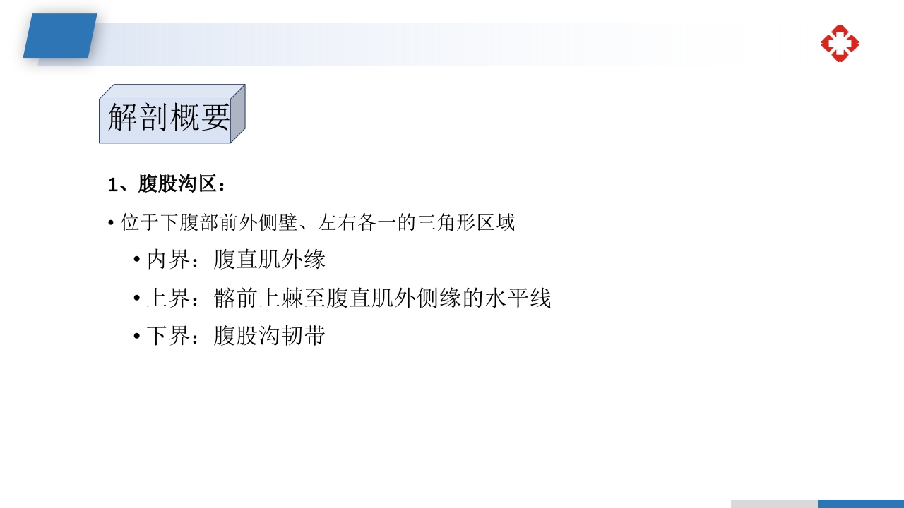 腹外疝病人的护理PPT课件9