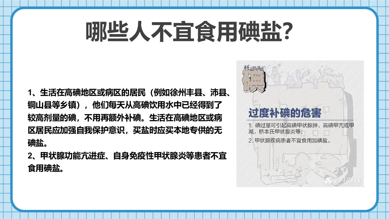 防治碘缺乏病日知识讲座PPT课件29