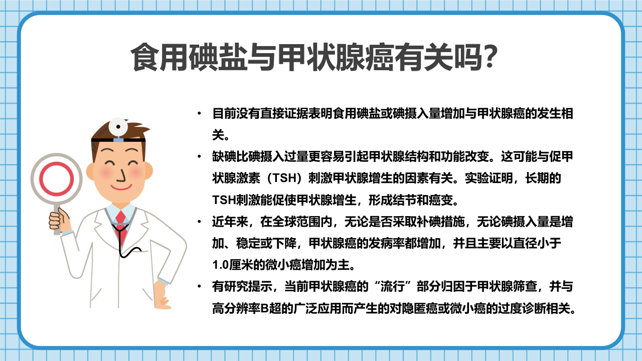 防治碘缺乏病日知识讲座PPT课件30