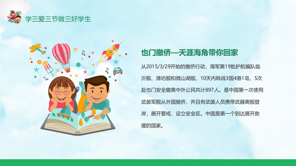 《三爱三节》小学生主题班会ppt课件12