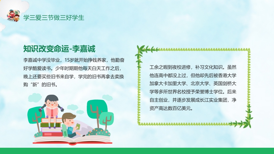 《三爱三节》小学生主题班会ppt课件4