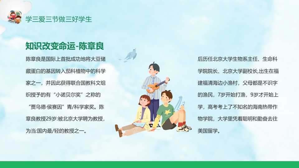 《三爱三节》小学生主题班会ppt课件6