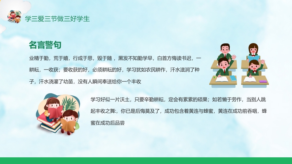 《三爱三节》小学生主题班会ppt课件7