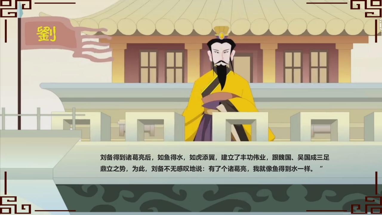 中华成语故事之《三顾茅庐》PPT课件7