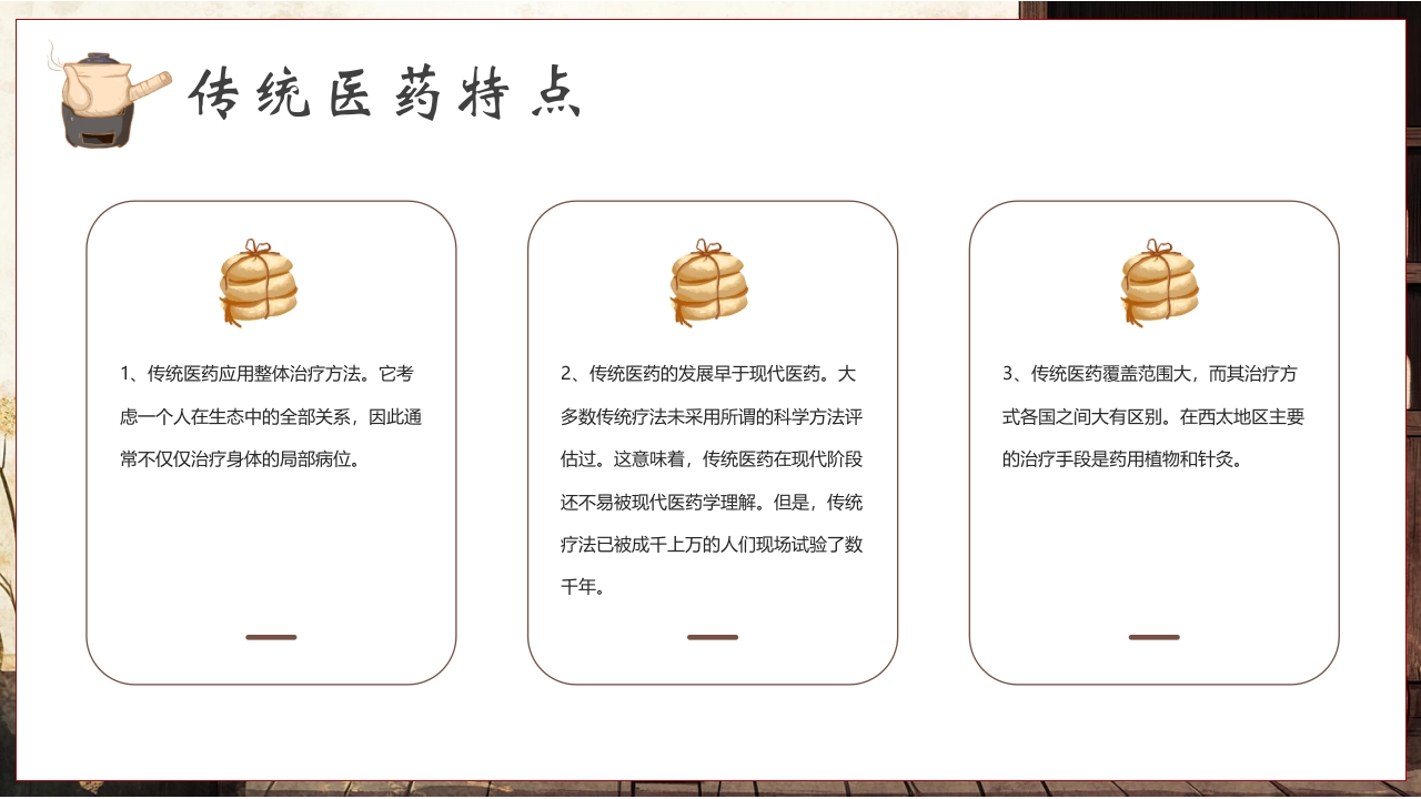 世界传统医药日PPT课件10