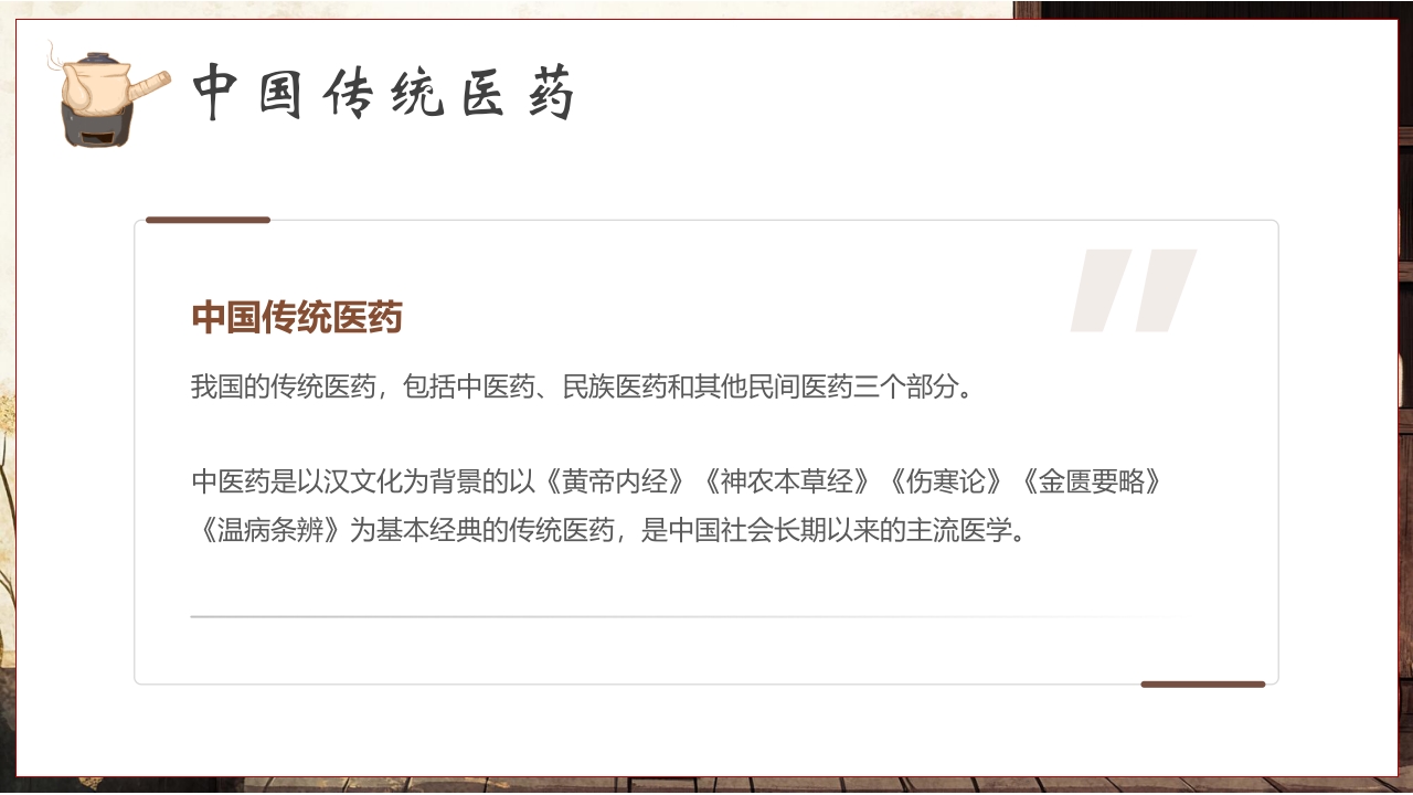 世界传统医药日PPT课件12