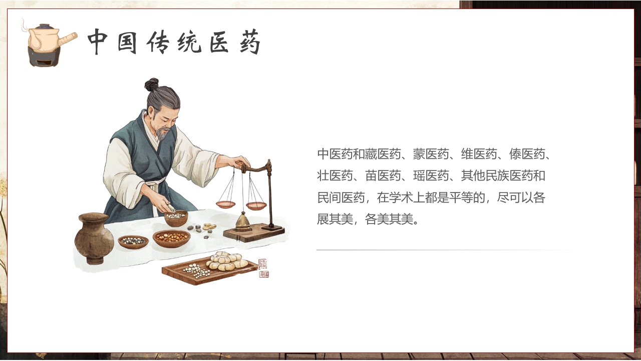 世界传统医药日PPT课件13