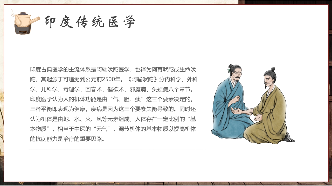 世界传统医药日PPT课件15