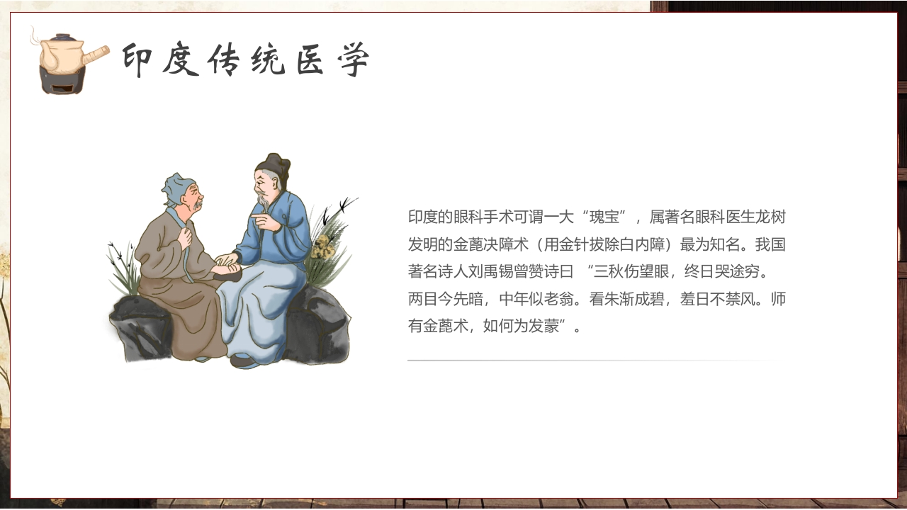 世界传统医药日PPT课件16