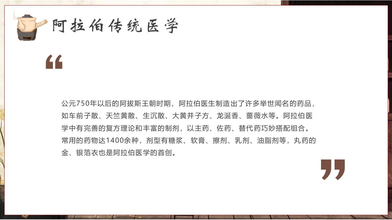 世界传统医药日PPT课件17