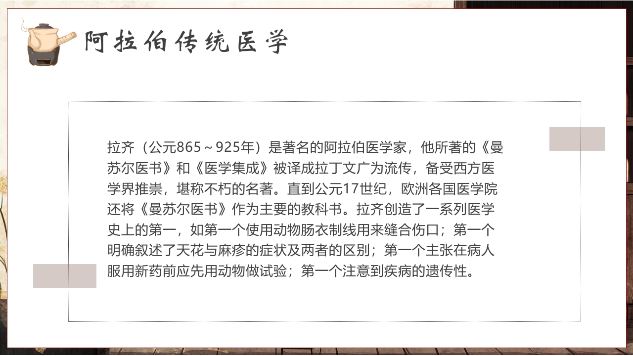 世界传统医药日PPT课件18