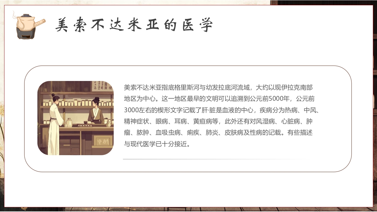 世界传统医药日PPT课件21