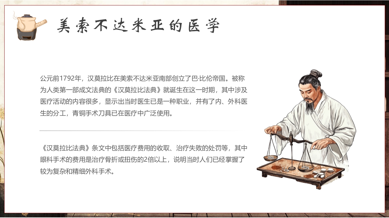 世界传统医药日PPT课件22