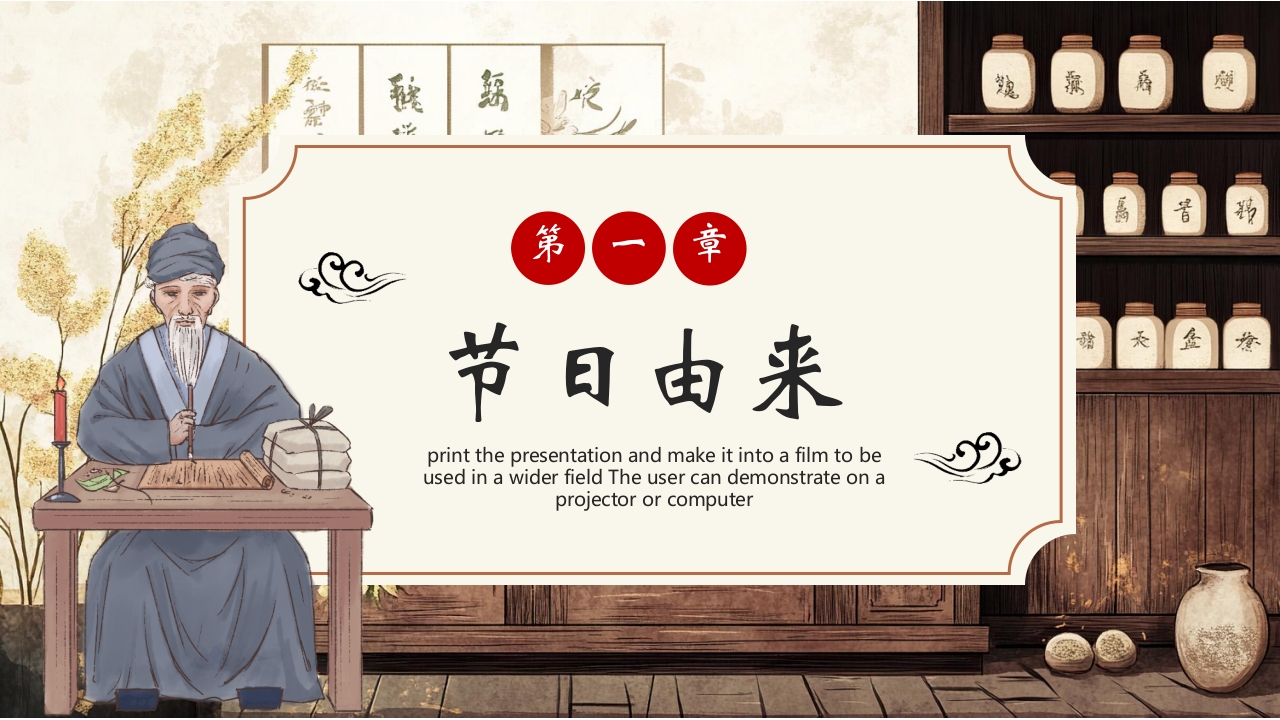 世界传统医药日PPT课件3