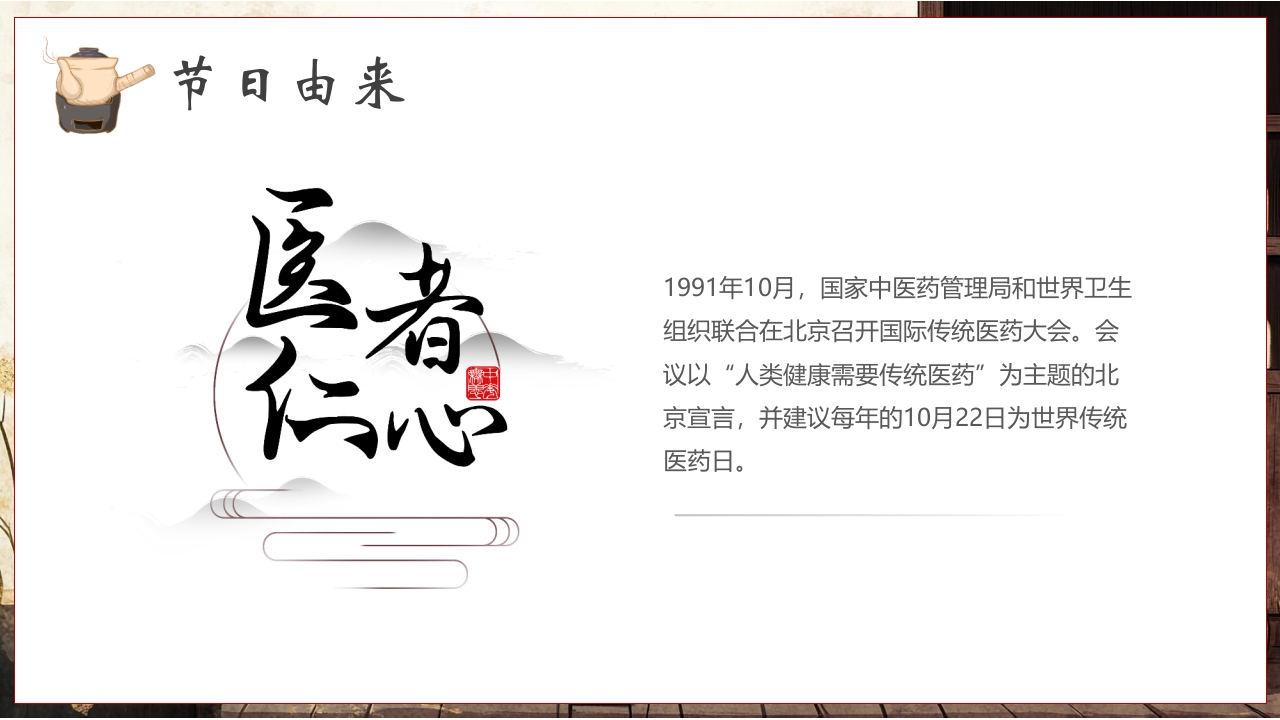 世界传统医药日PPT课件4