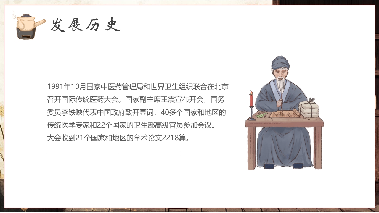 世界传统医药日PPT课件5