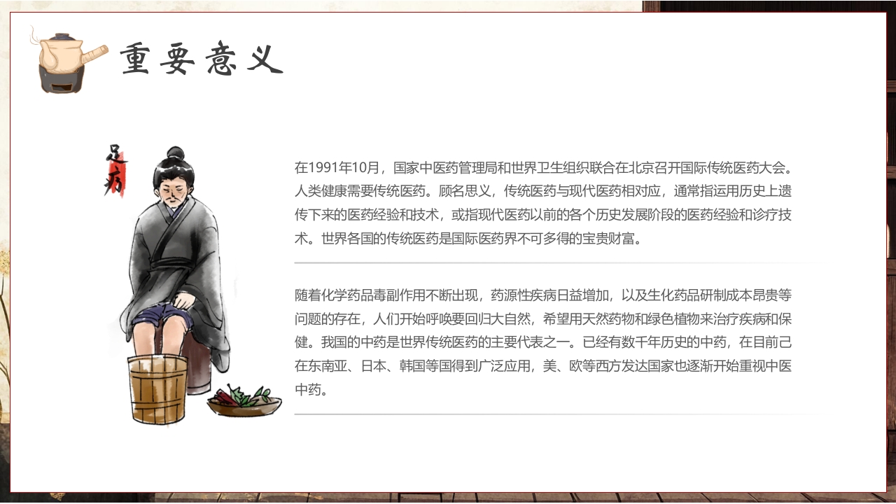 世界传统医药日PPT课件6