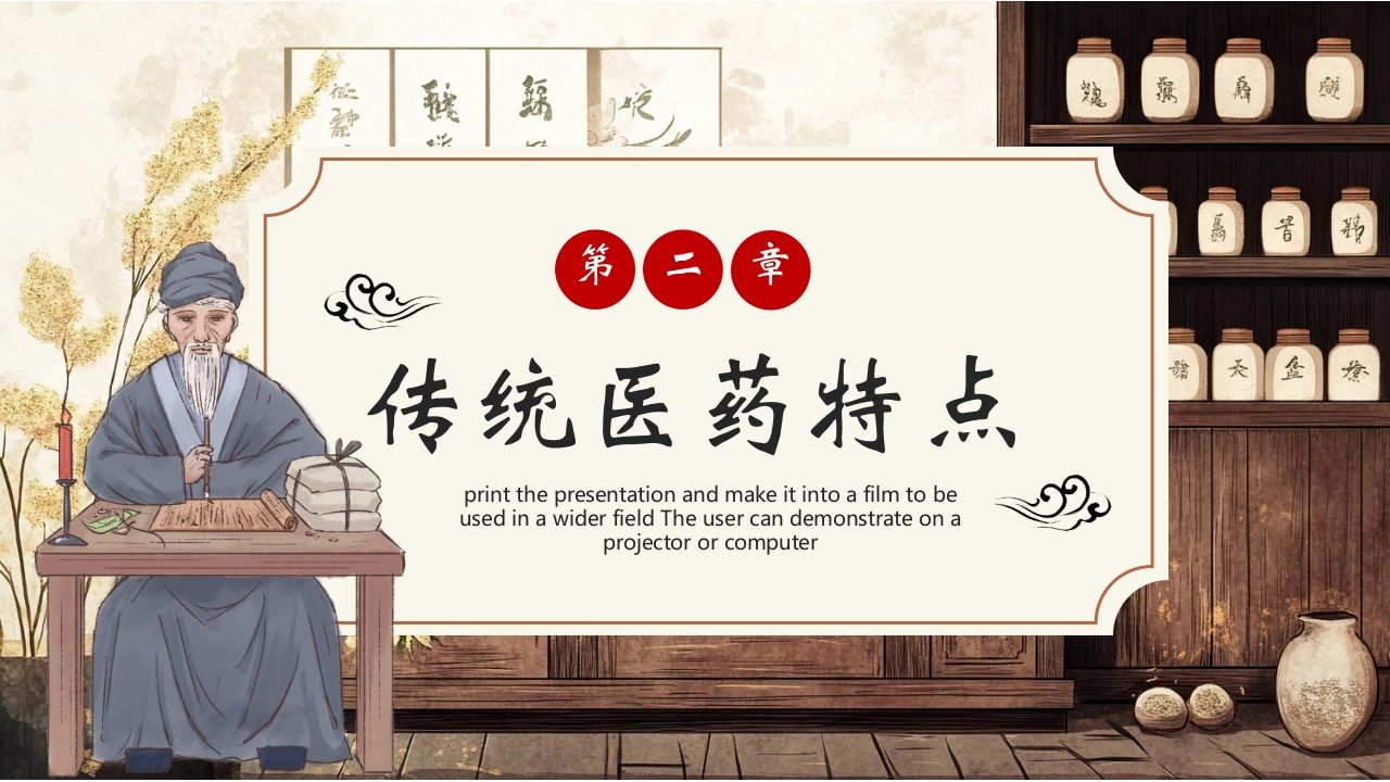 世界传统医药日PPT课件7