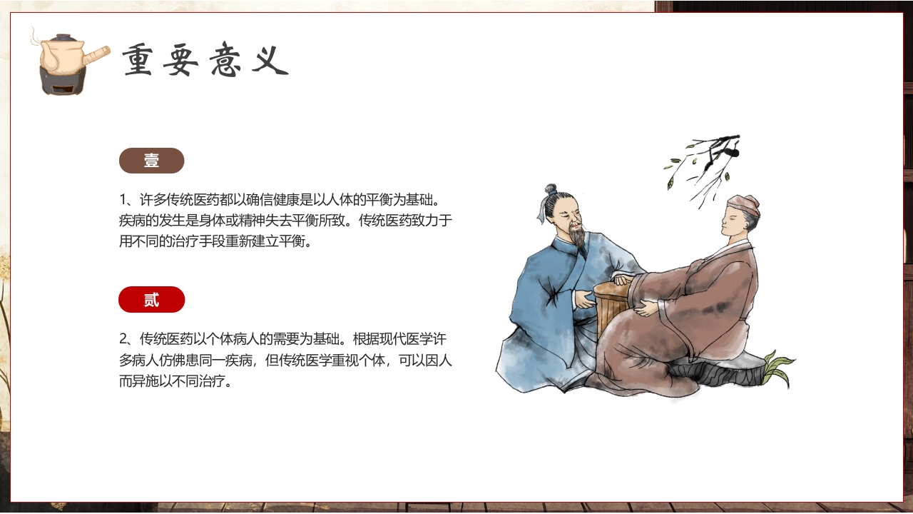 世界传统医药日PPT课件8