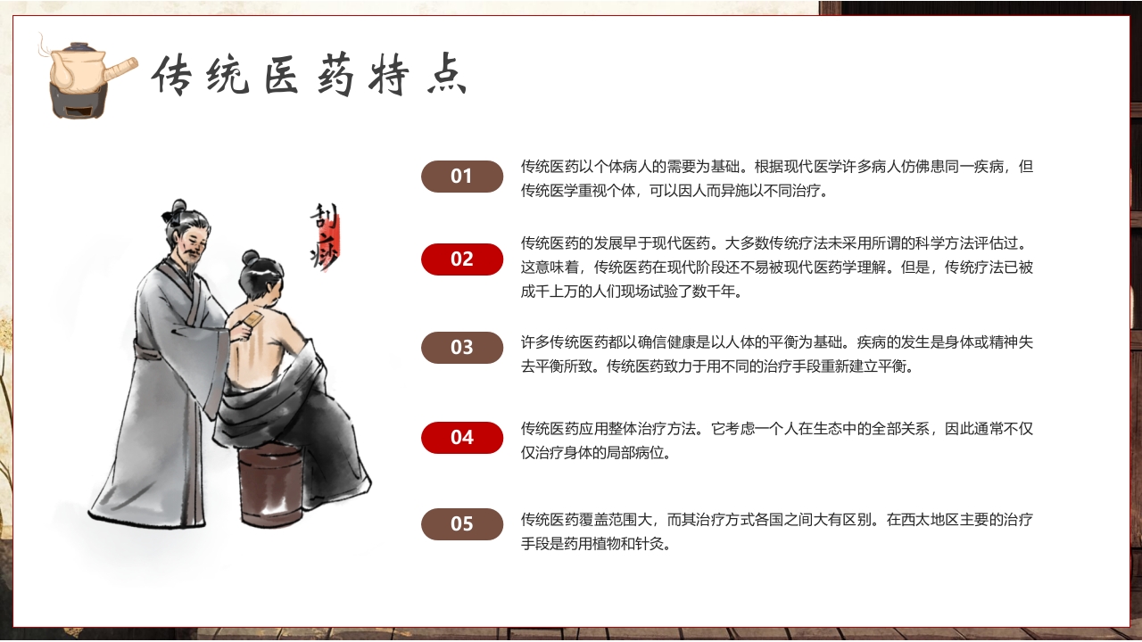 世界传统医药日PPT课件9