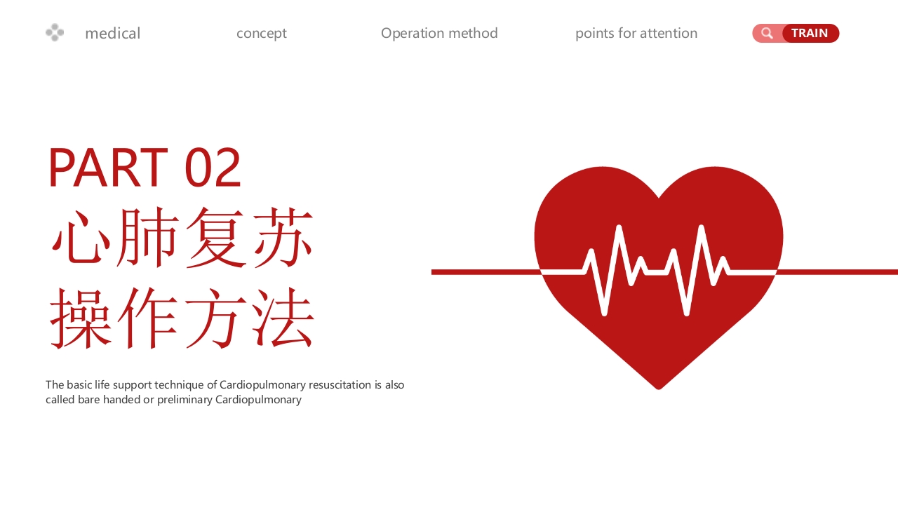 心肺复苏医疗培训PPT课件22