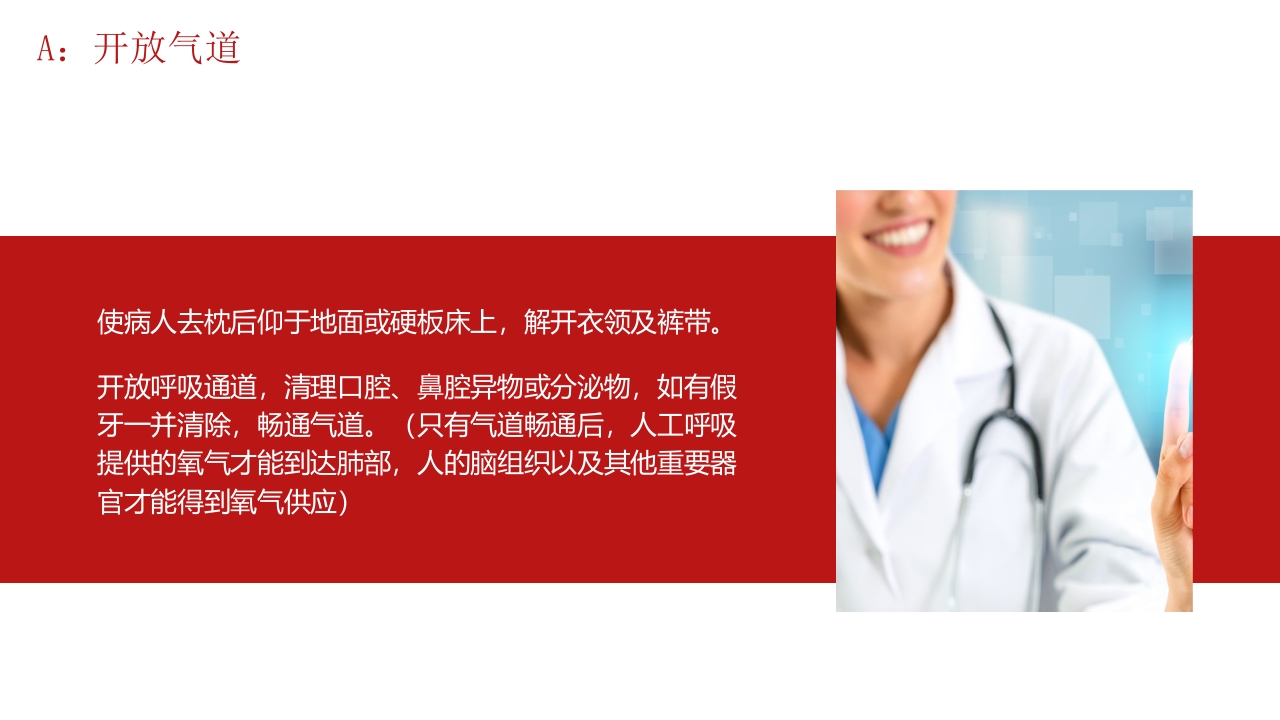 心肺复苏医疗培训PPT课件28