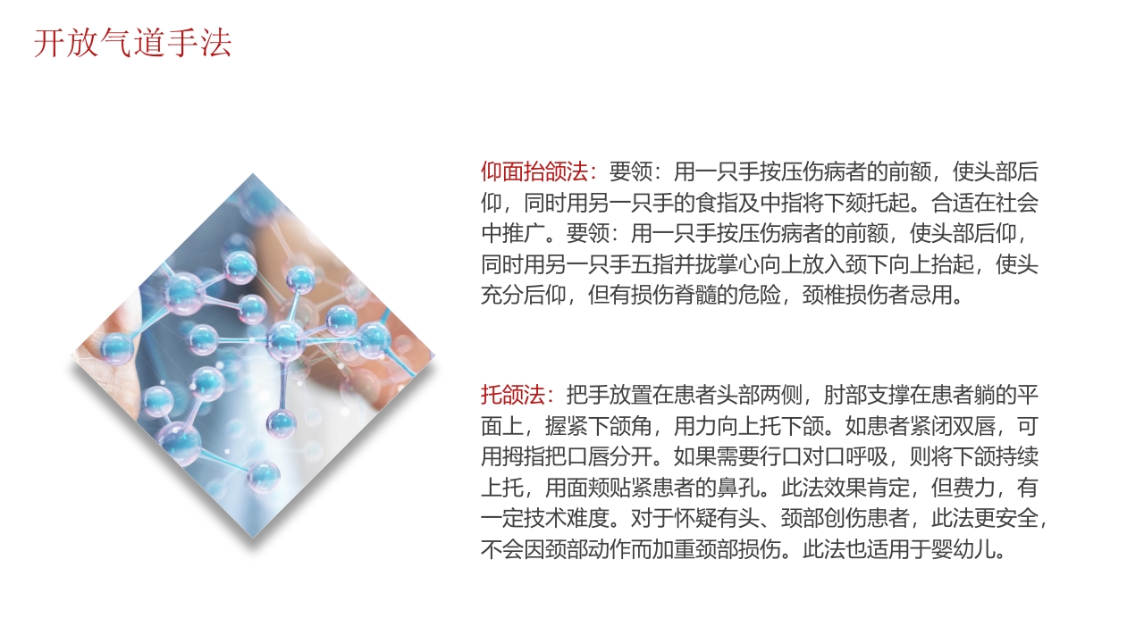 心肺复苏医疗培训PPT课件29