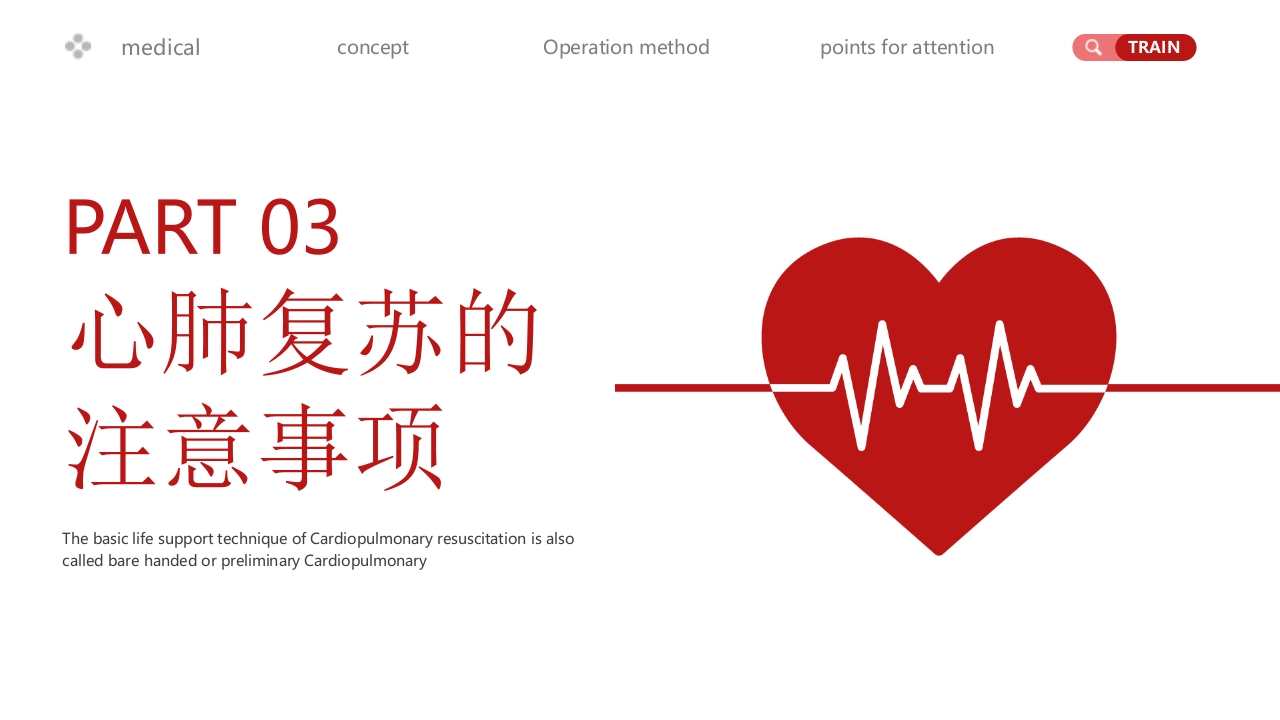 心肺复苏医疗培训PPT课件31