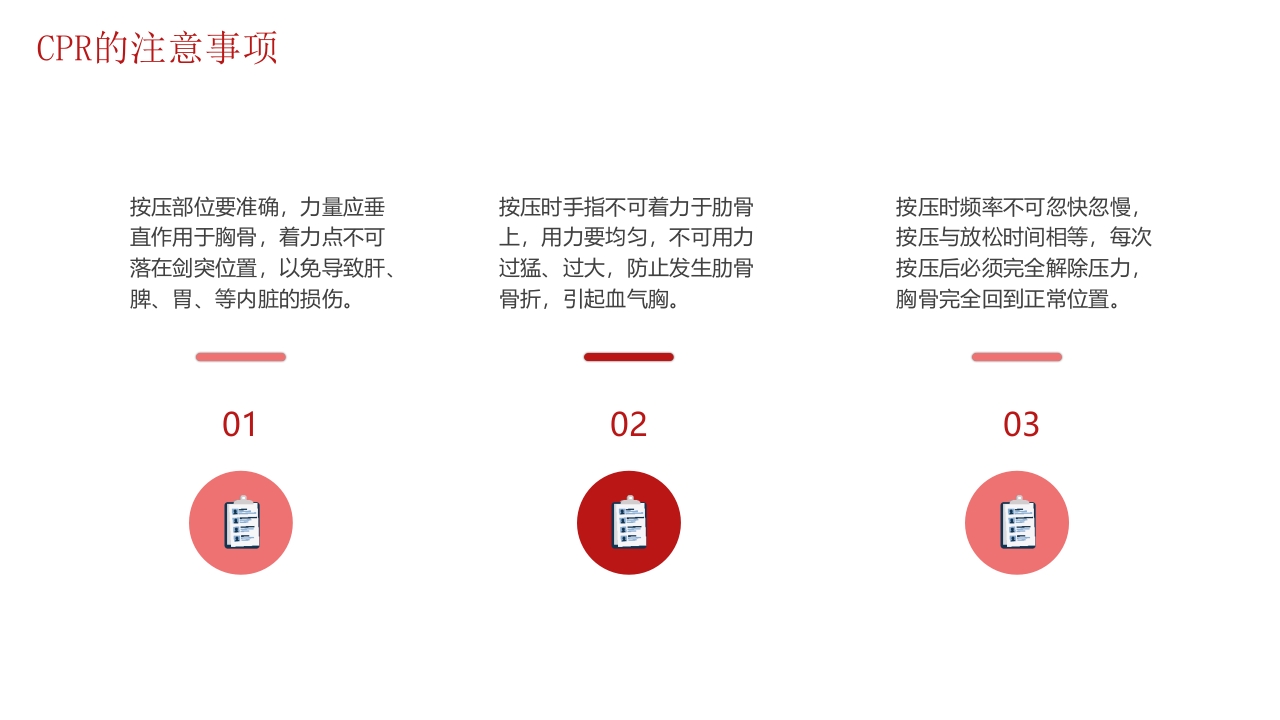 心肺复苏医疗培训PPT课件32