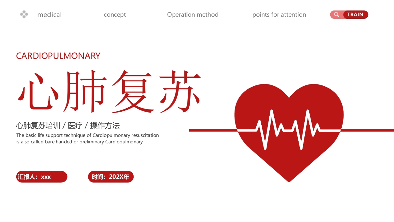 心肺复苏医疗培训PPT课件34