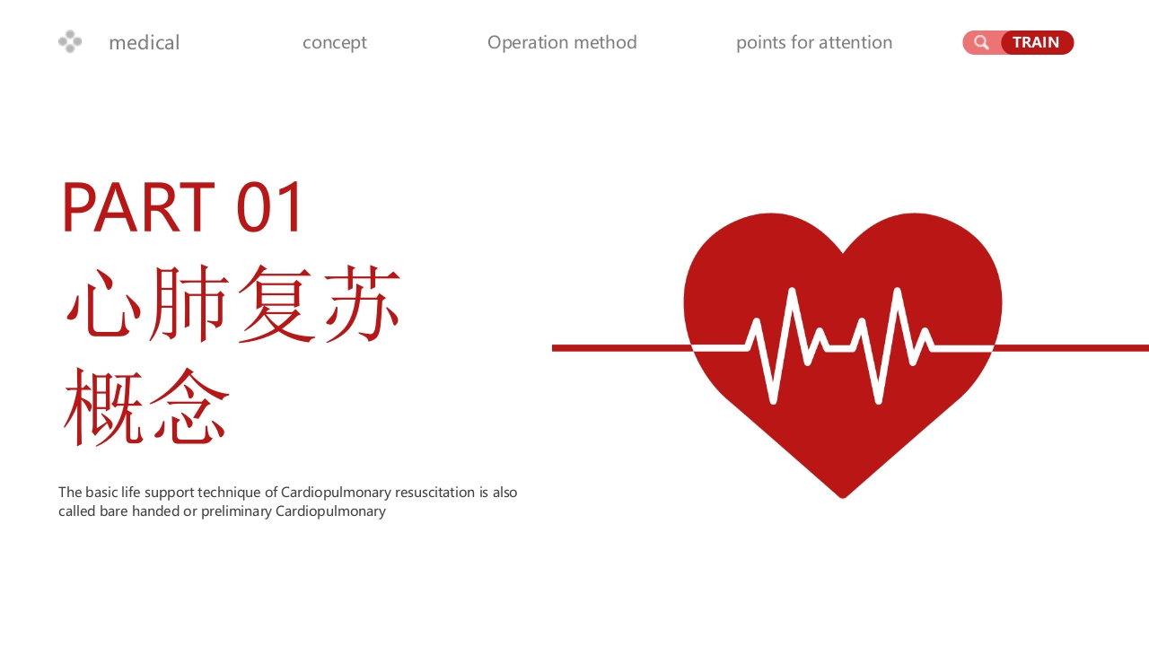 心肺复苏医疗培训PPT课件3