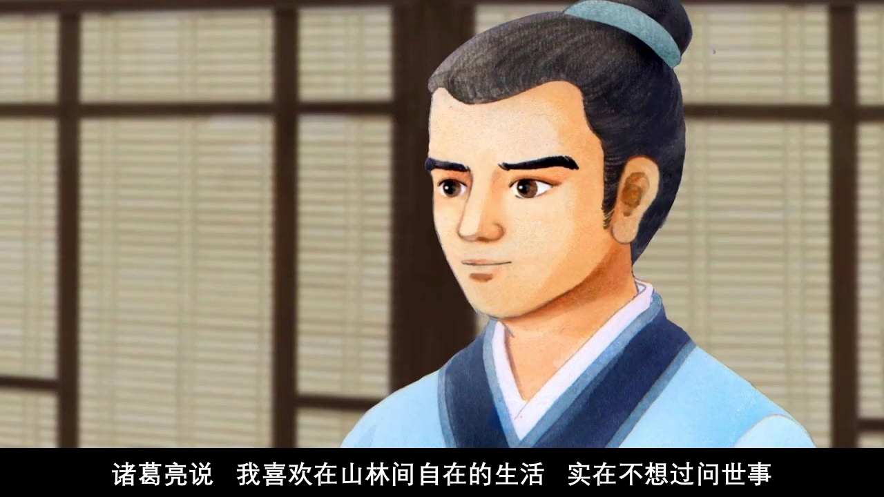 《三顾茅庐》儿童成语故事绘本PPT课件17