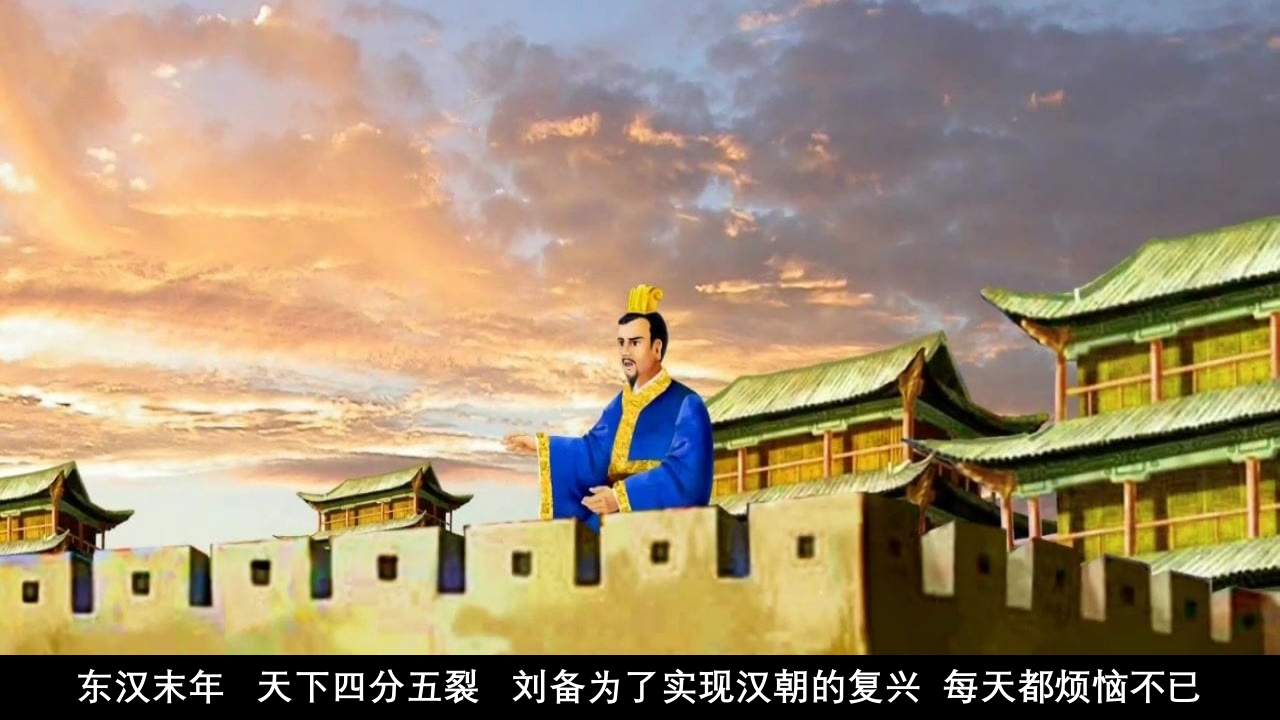 《三顾茅庐》儿童成语故事绘本PPT课件2
