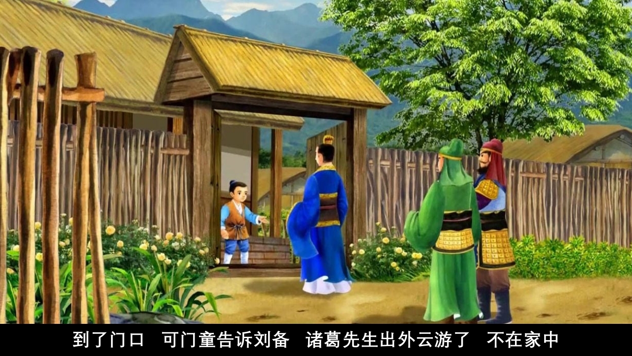 《三顾茅庐》儿童成语故事绘本PPT课件5