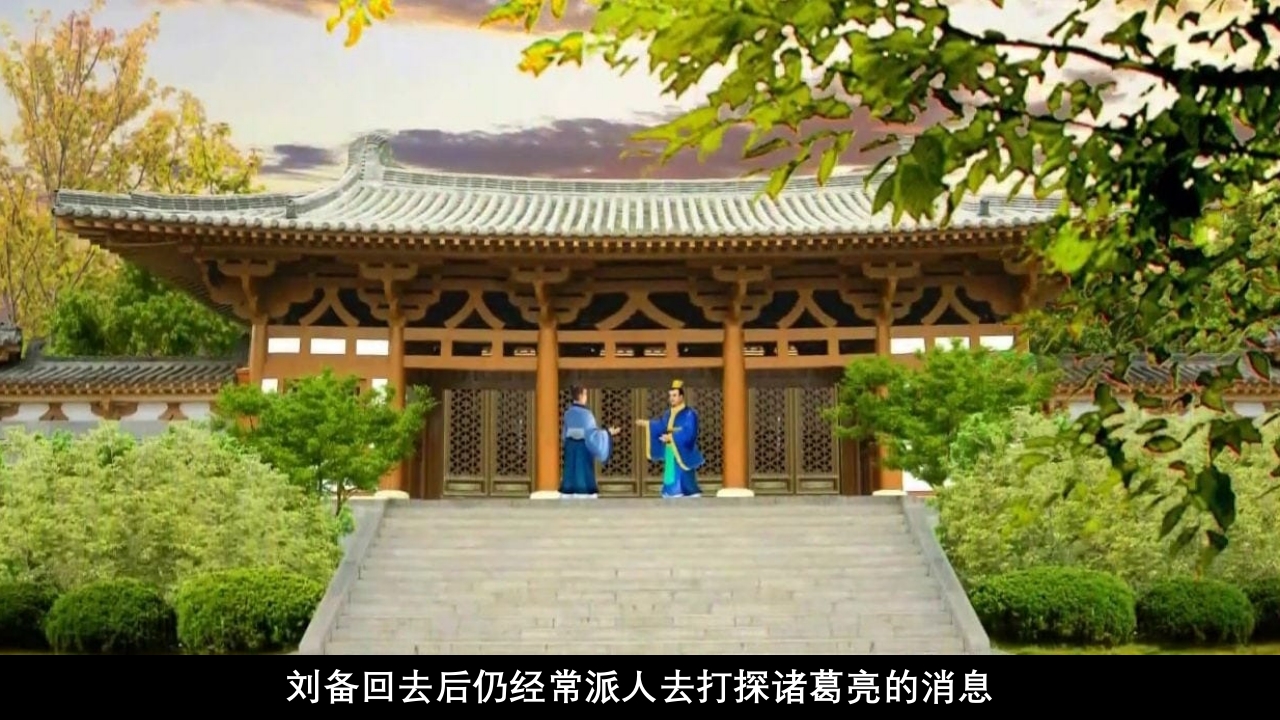 《三顾茅庐》儿童成语故事绘本PPT课件7
