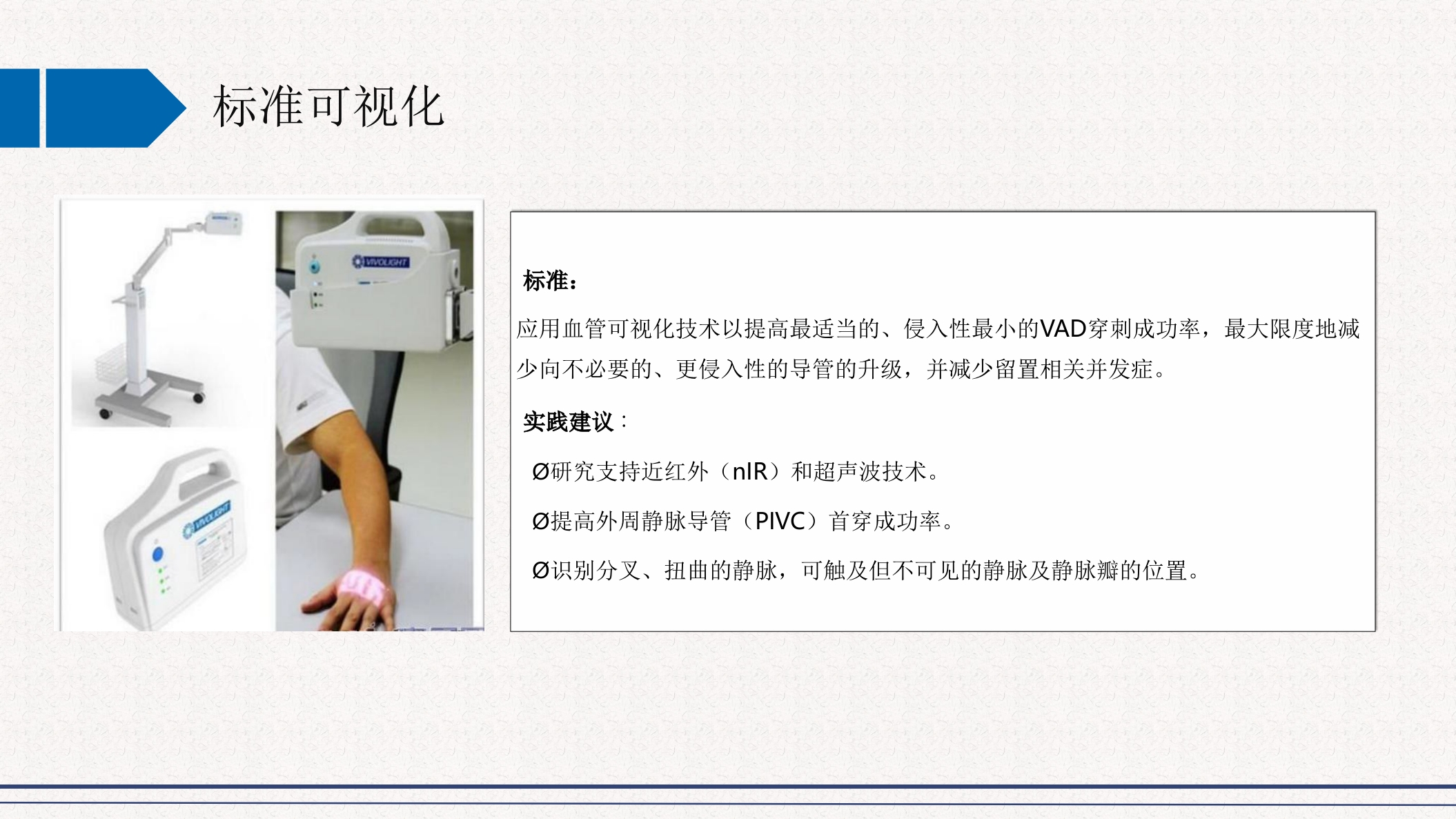 INS输液治疗实践标准指南解读PPT课件10