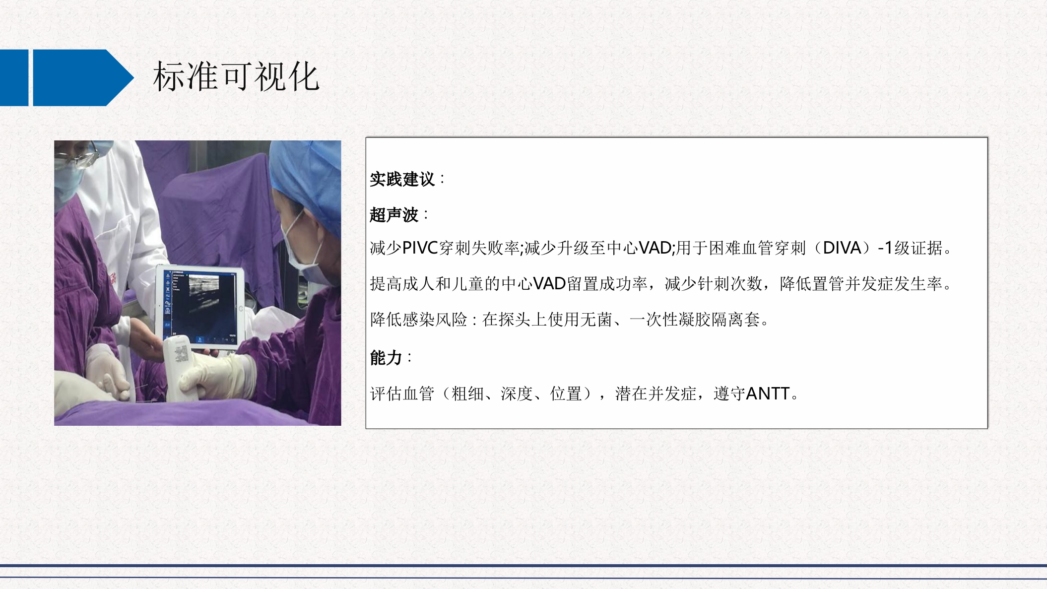 INS输液治疗实践标准指南解读PPT课件11