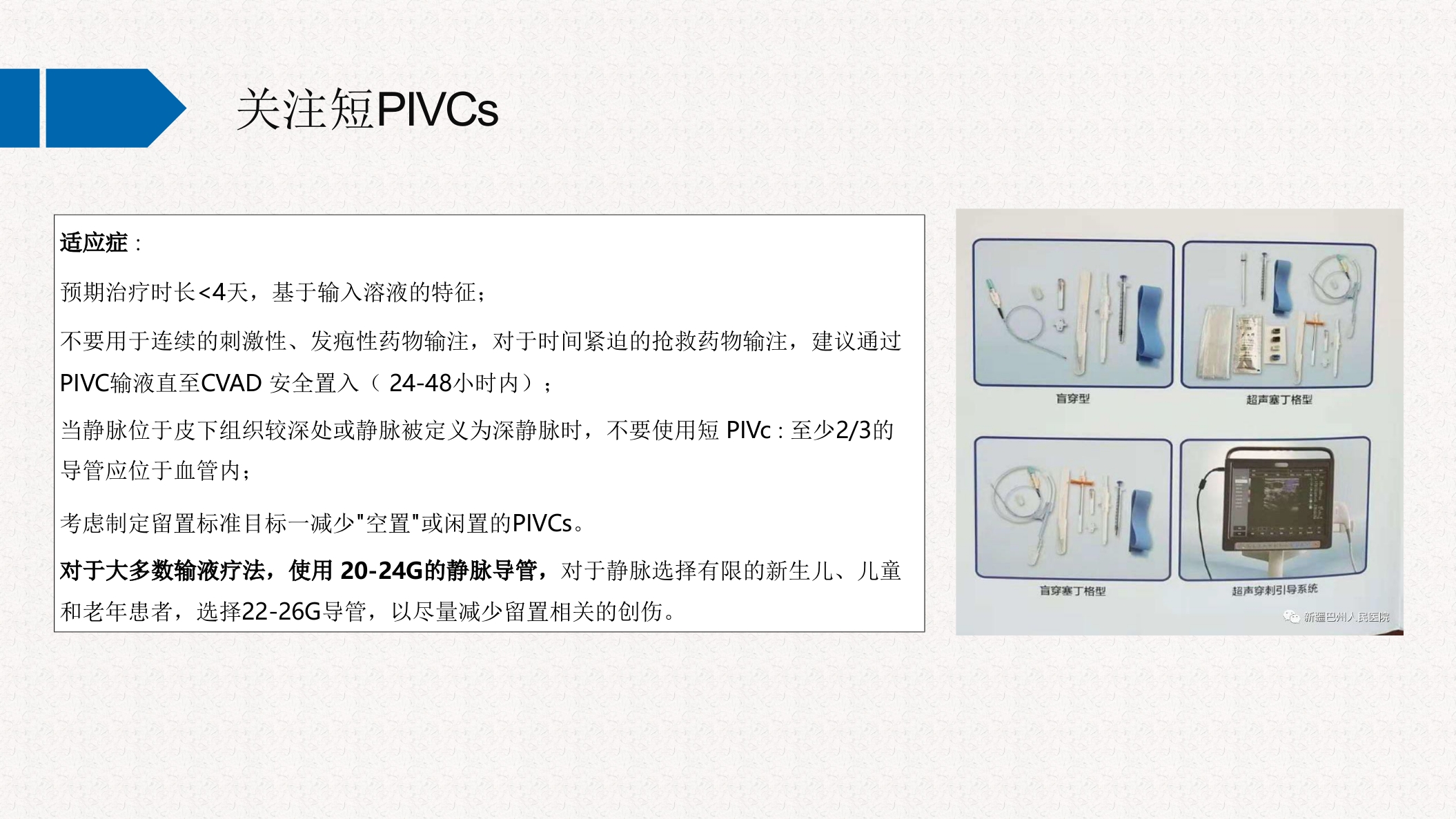INS输液治疗实践标准指南解读PPT课件15