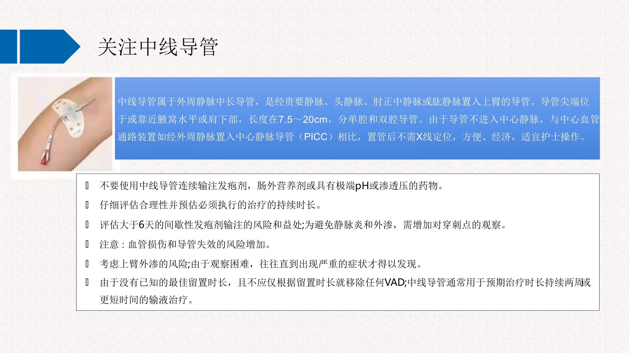 INS输液治疗实践标准指南解读PPT课件16