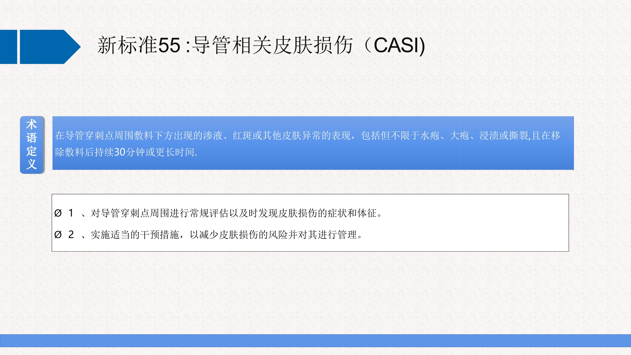 INS输液治疗实践标准指南解读PPT课件18