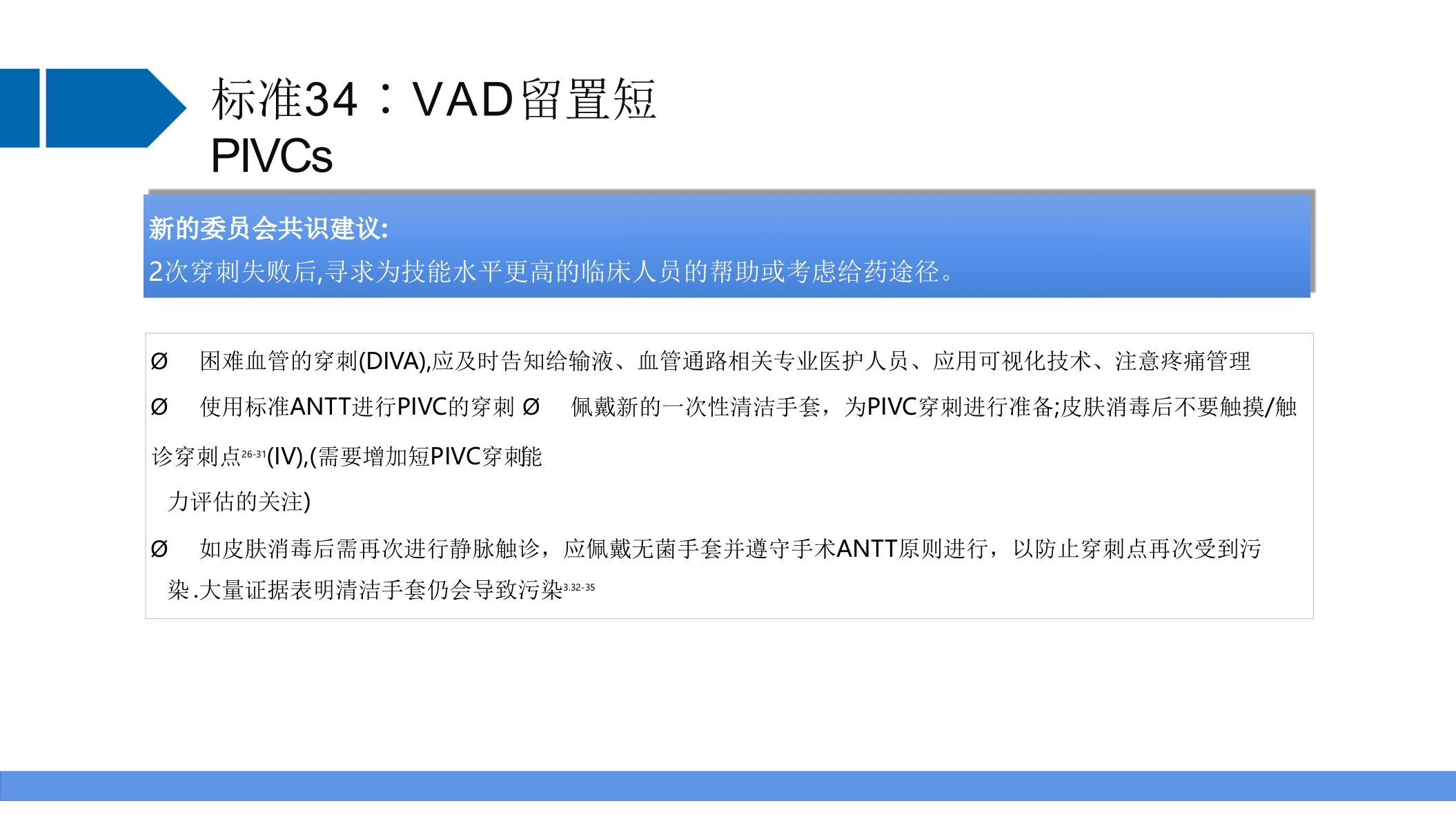 INS输液治疗实践标准指南解读PPT课件26
