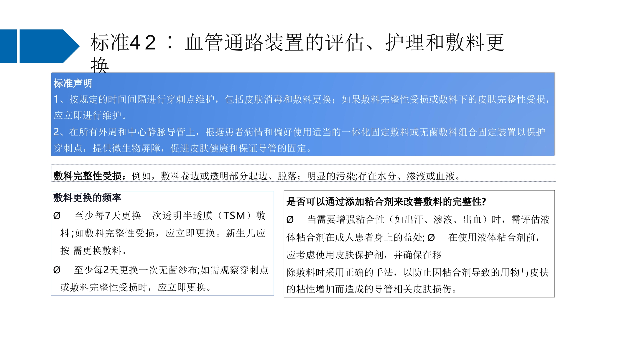 INS输液治疗实践标准指南解读PPT课件28