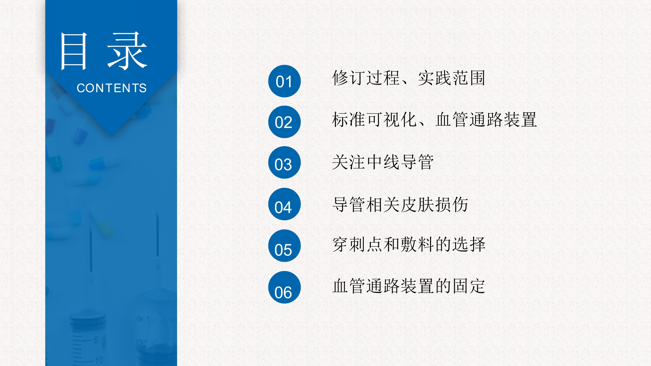 INS输液治疗实践标准指南解读PPT课件2