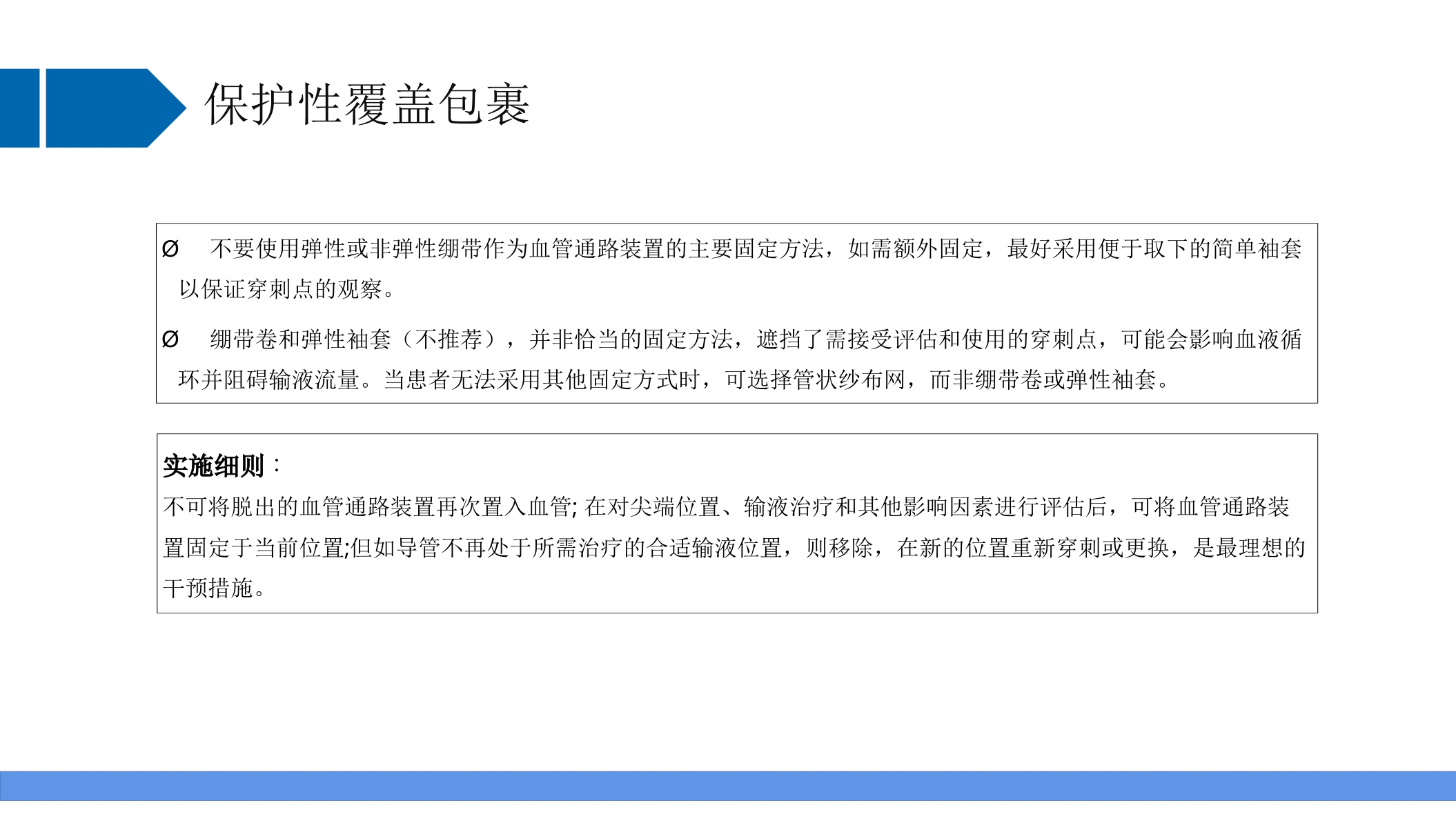 INS输液治疗实践标准指南解读PPT课件41