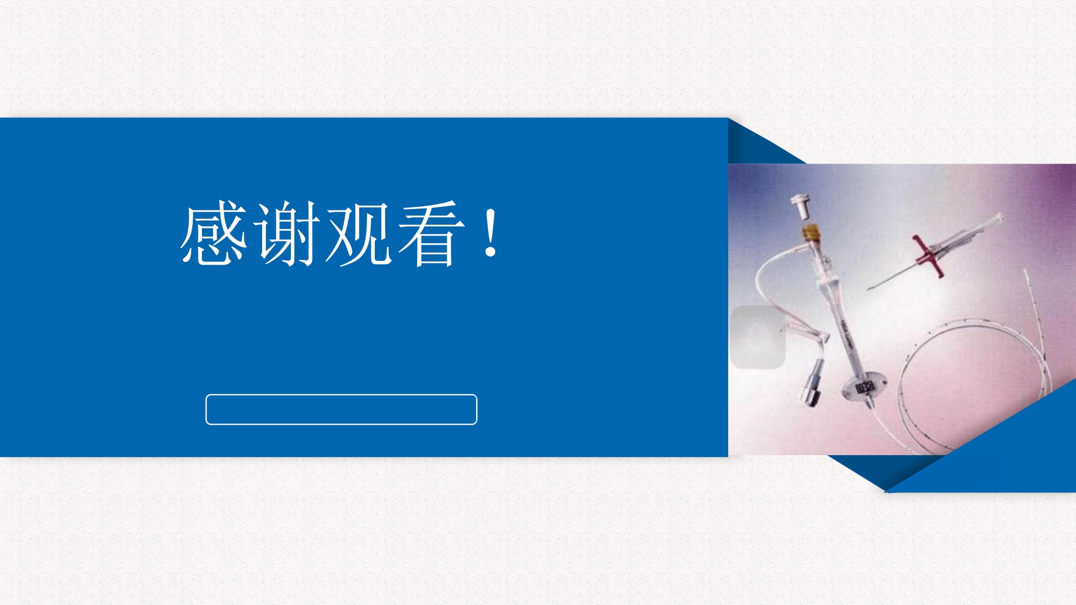 INS输液治疗实践标准指南解读PPT课件43