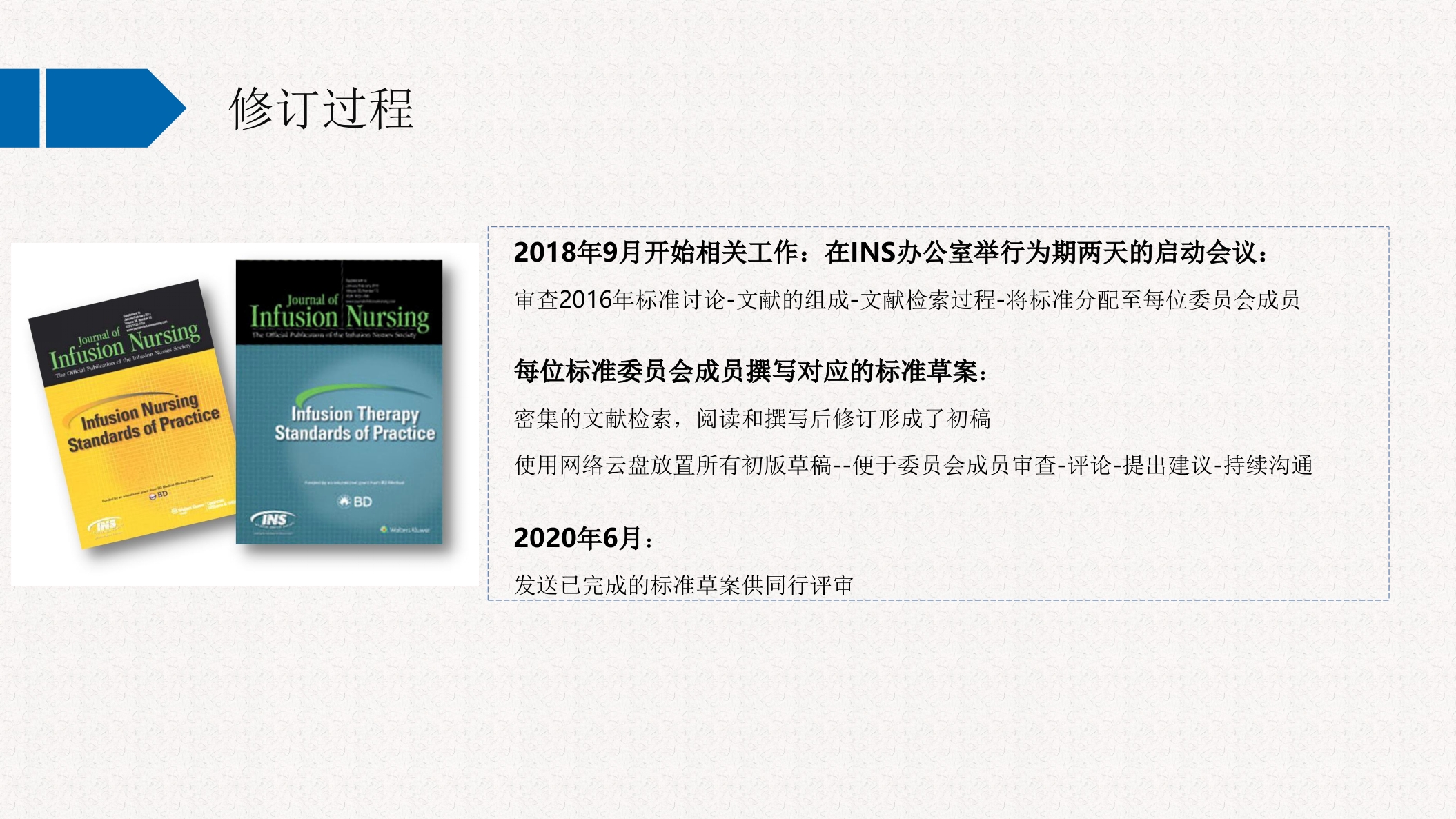 INS输液治疗实践标准指南解读PPT课件4
