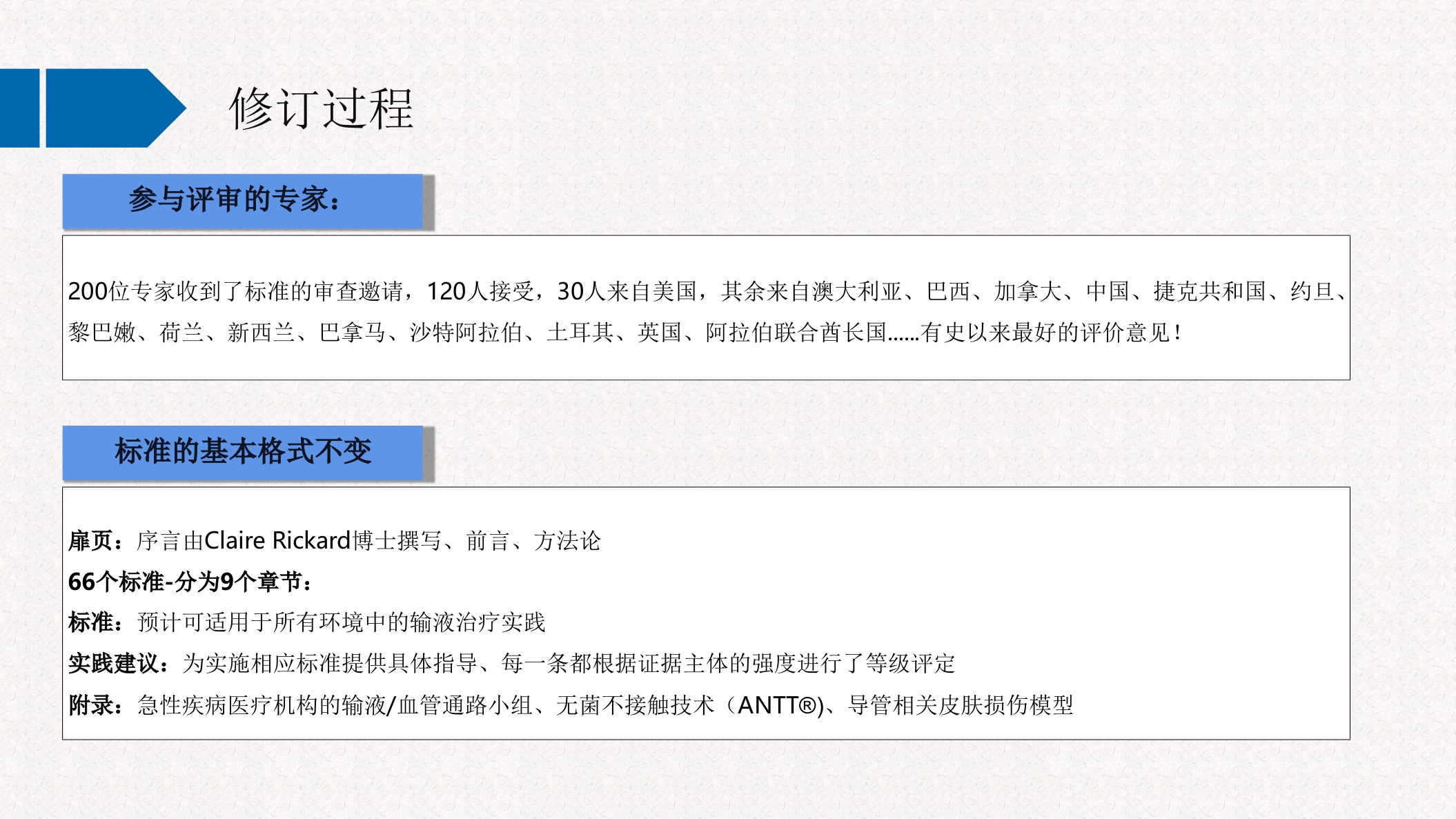 INS输液治疗实践标准指南解读PPT课件5