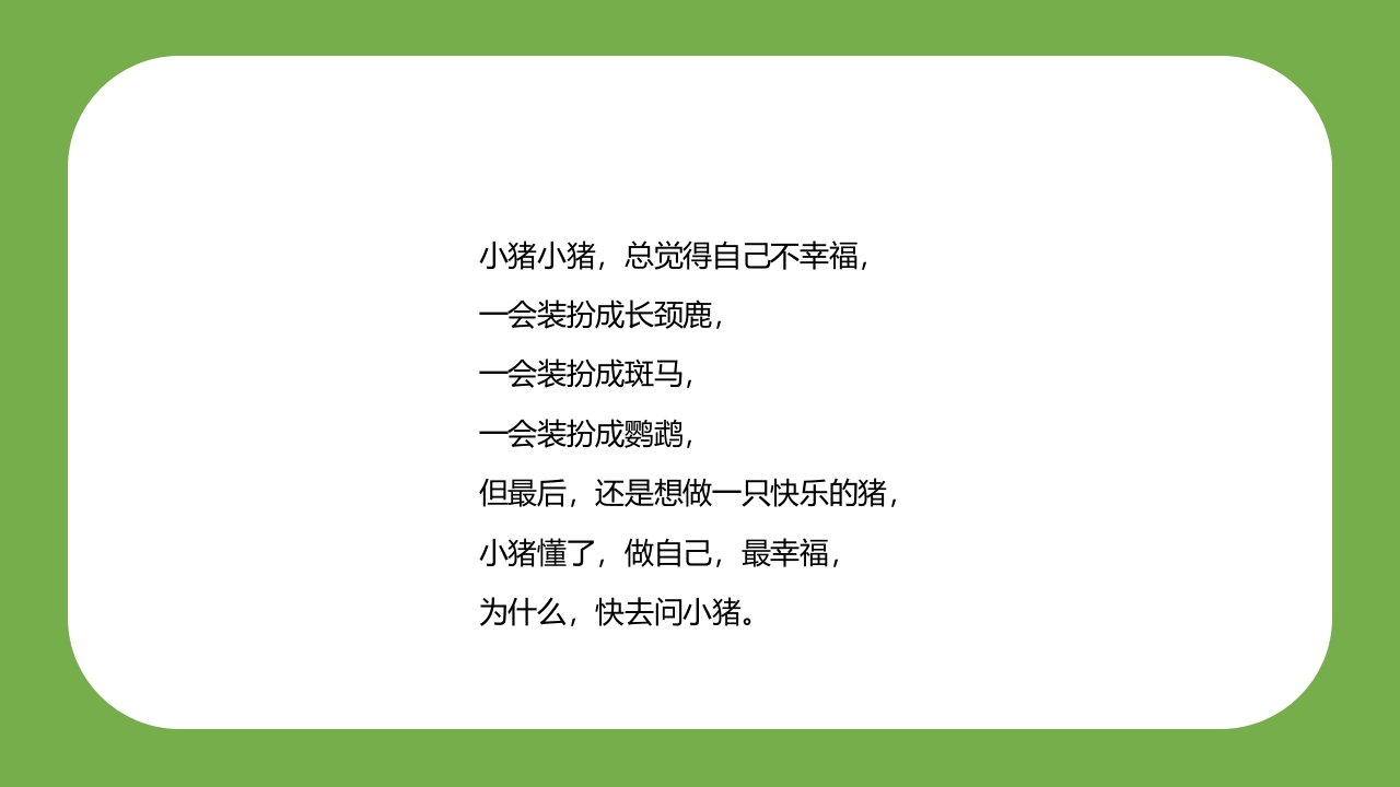 《世界读书日》幼儿园大班主题班会PPT课件14